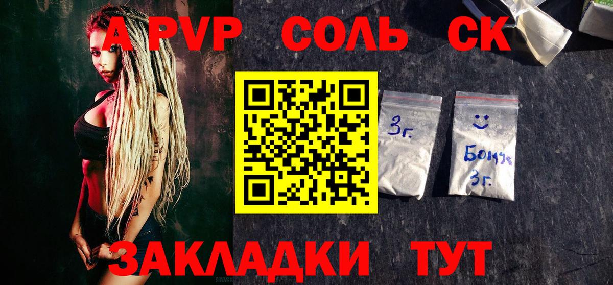 Белебей  APVP кристаллы  Вход с VPN  Альфа ПВП СК КРИС  что такое наркотик  Alpha-PVP Соль  APVP 
