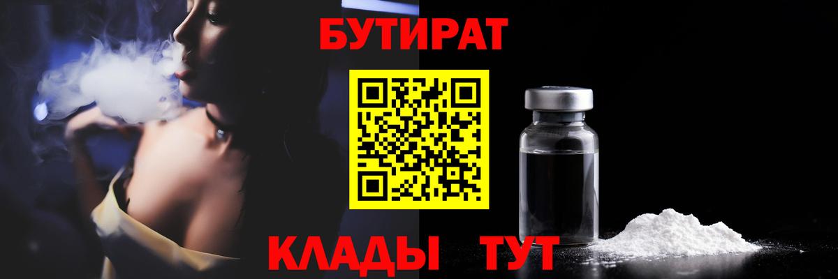 Белебей  Бутират бутандиол  БУТИРАТ  Вход с VPN 