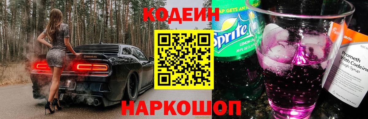 Codein напиток Lean (лин)  Кодеин напиток Lean (лин)  Белебей  Вход с VPN 