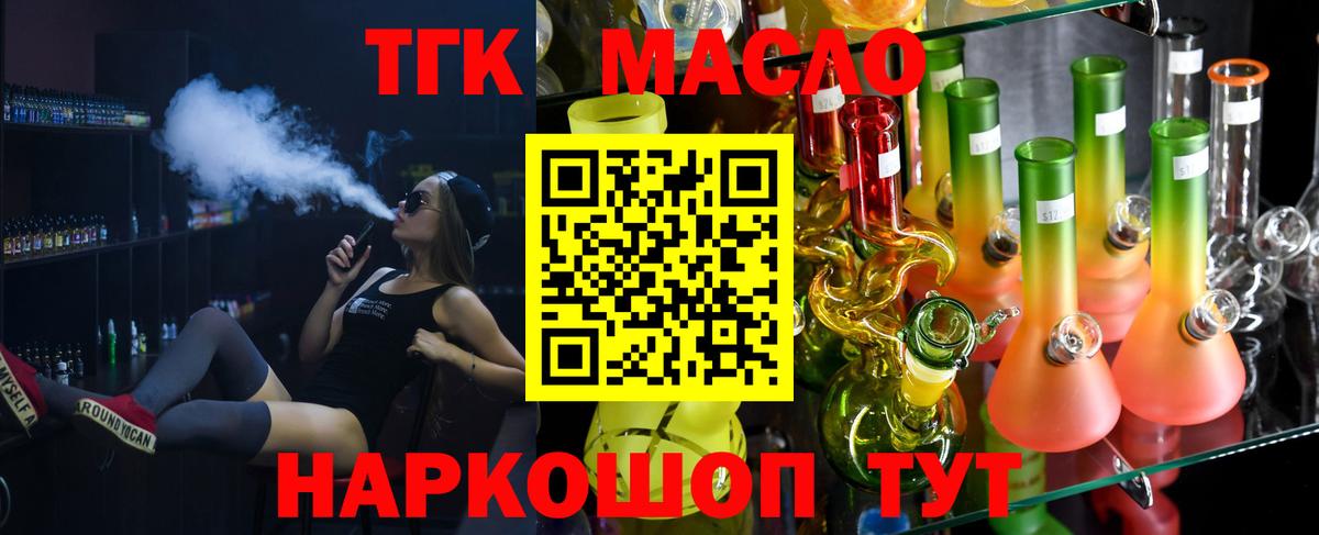 ТГК Wax  ТГК вейп с тгк  Белебей  Вход с VPN 